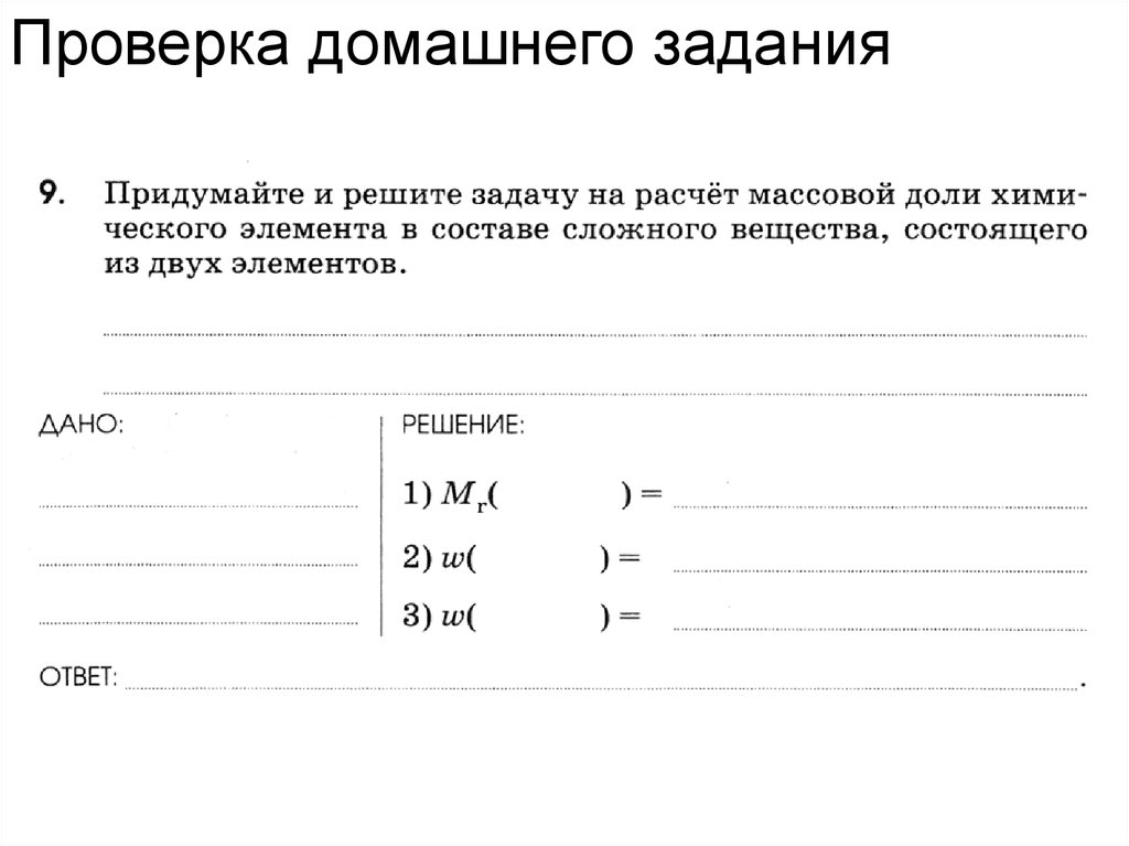 Варианты проверки домашнего задания. Проверка домашнего задания. Формы проверки домашнего задания.