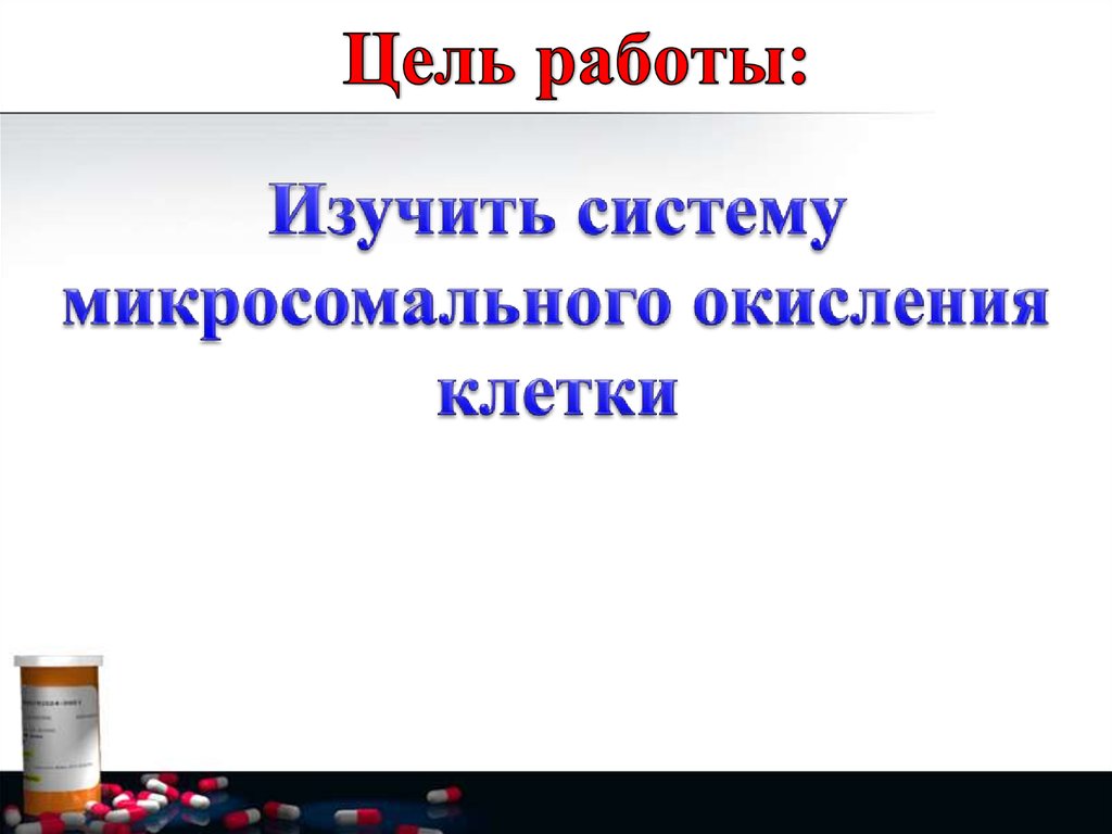 Цель работы: