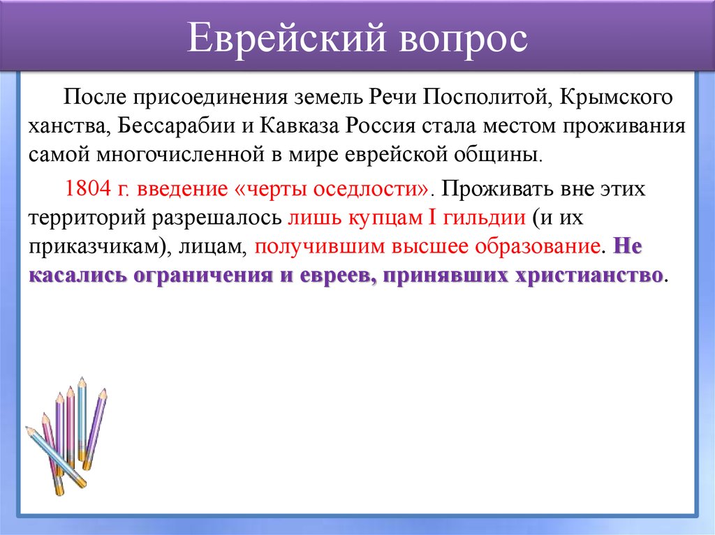 Презентация на тему политика правительства по отношению к евреям