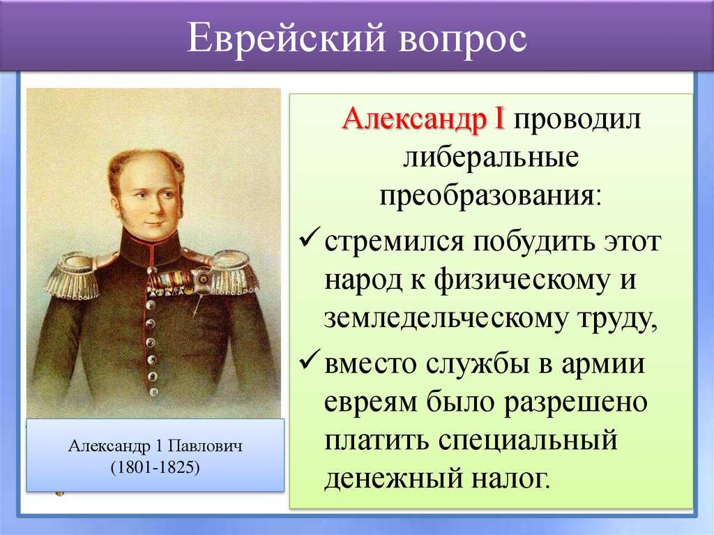 В ряду причин побудивших александра i приступить к разработке проектов либеральных реформ было влияние