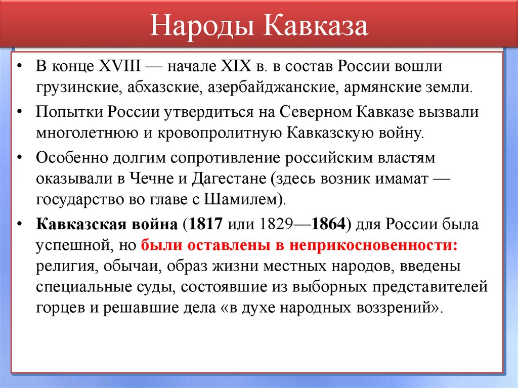 Народы кавказа в 17 веке презентация