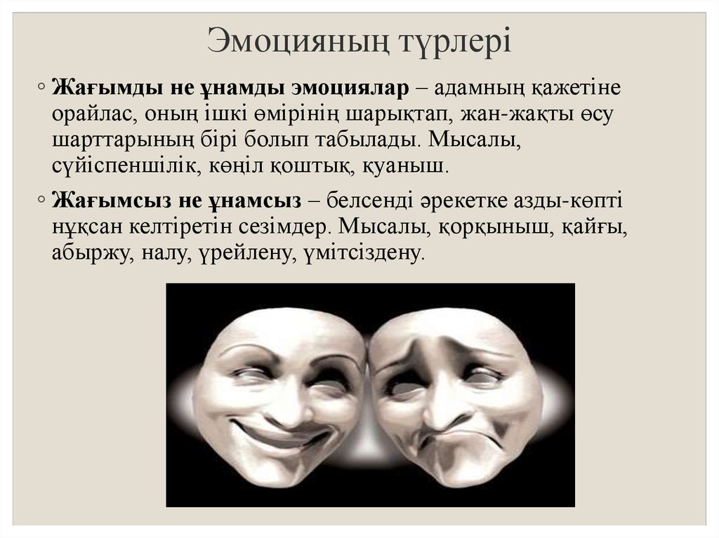 Психология дегеніміз не. Эмоция дегеніміз не. Эмоции слайд. Эмоциялар презентация. Эмоции доклад.