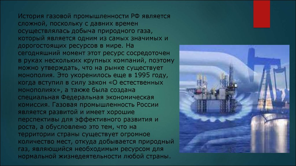 Газовые условия воды