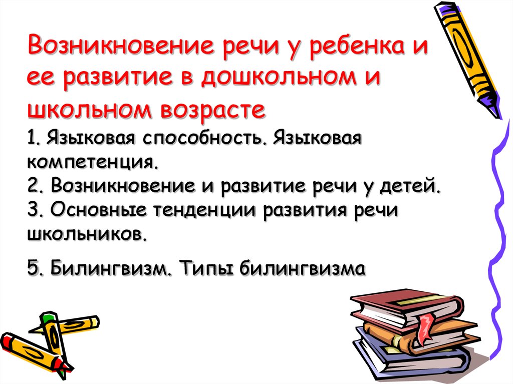 Когда появилась речь у людей. Возникновение речи. Возникновение речи у человека. Появление речи у людей. Становление развитие речи.