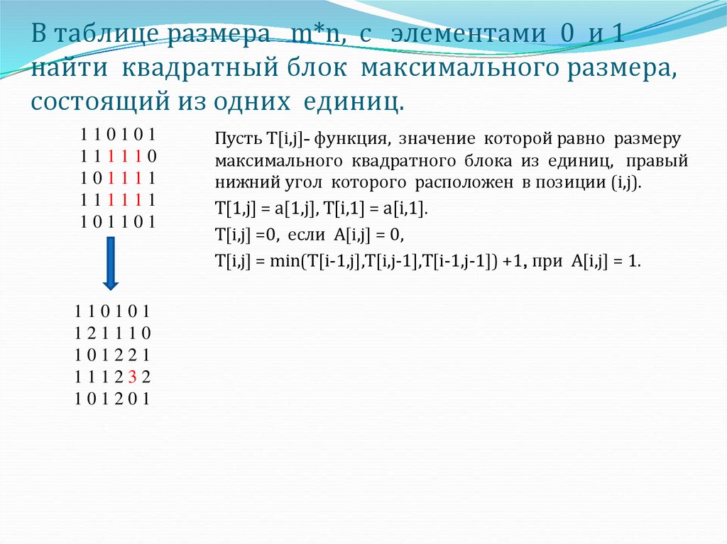 Максимальный квадрат. Одномерные и двумерные диагностические приборы. Одномерная таблица и двумерная. Таблица сравнения одномерных и двумерных массивов. Разница одномерного и двумерного массива.