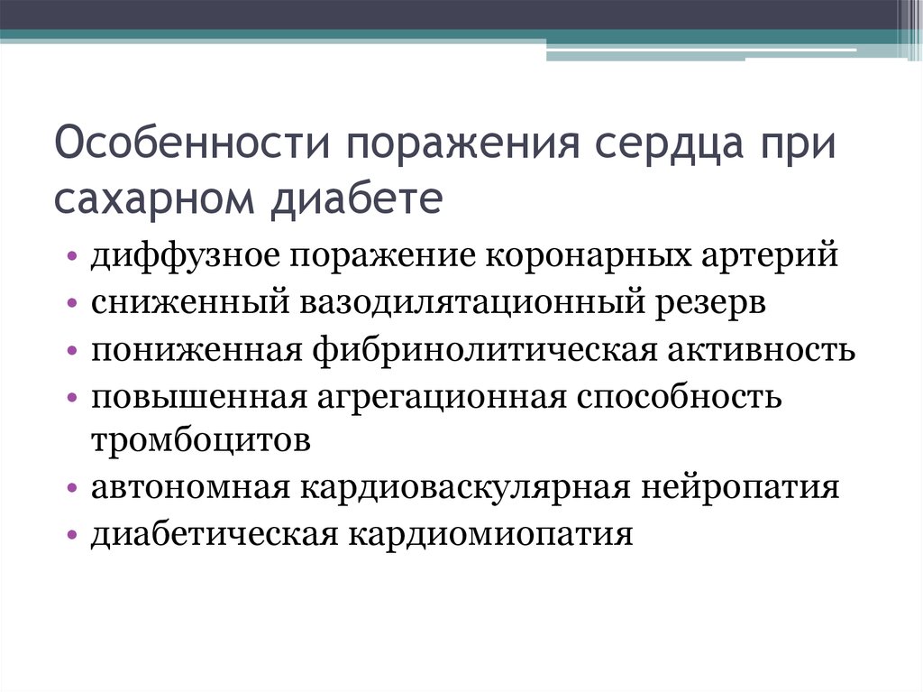 Операция при сахарном диабете. Поражение сердца при диабет. Диабетическая кардиомиопатия при сахарном диабете. Нарушения сердца при сахарном диабете. Особенности поражения артерий при сахарном диабете.