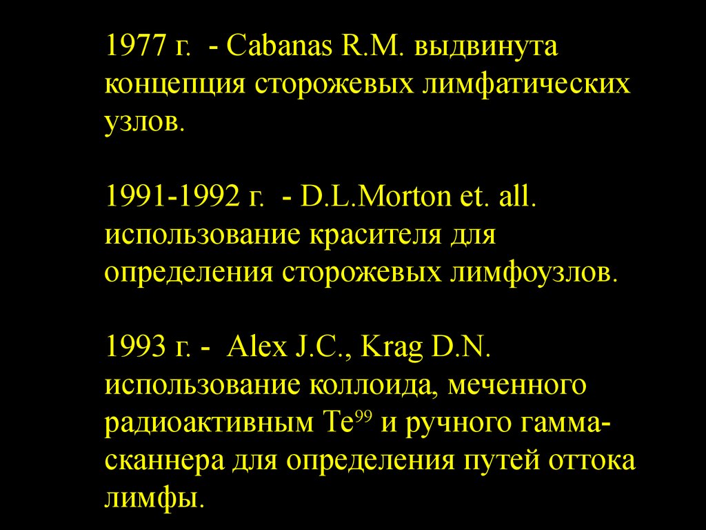 Сторожевой узел при раке молочной железы