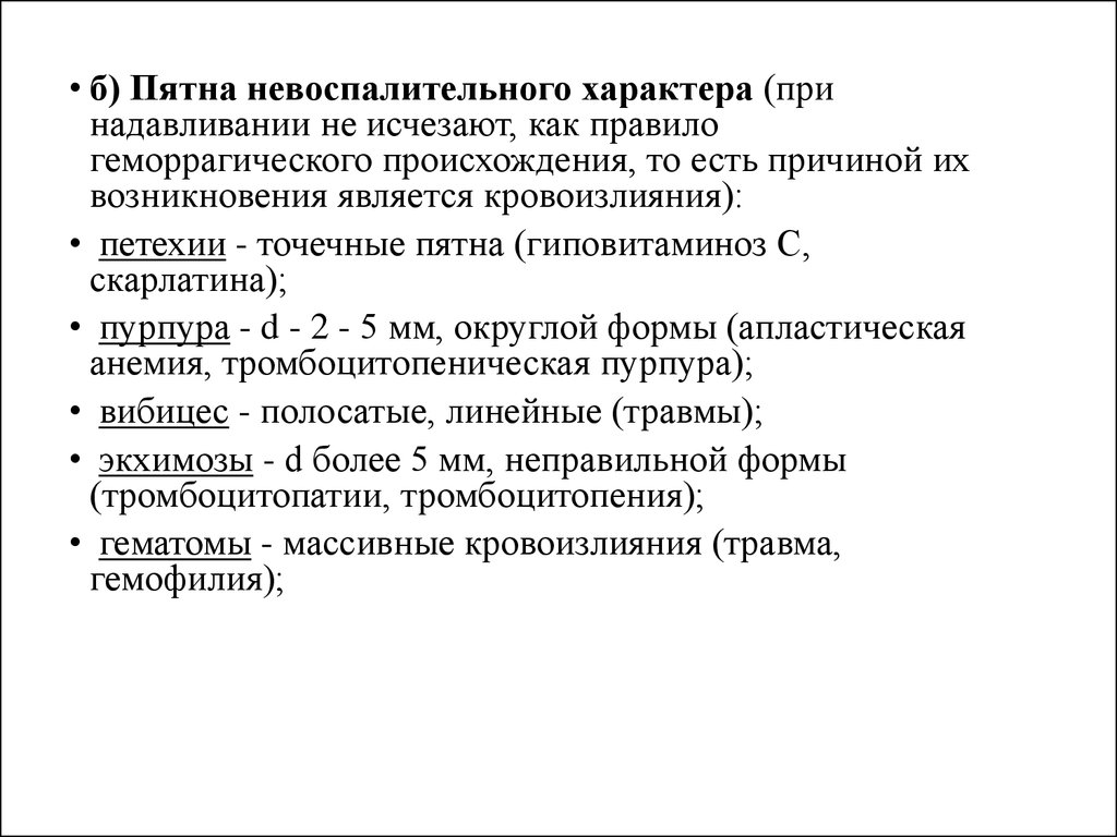 Семиотика поражения кожи у детей презентация