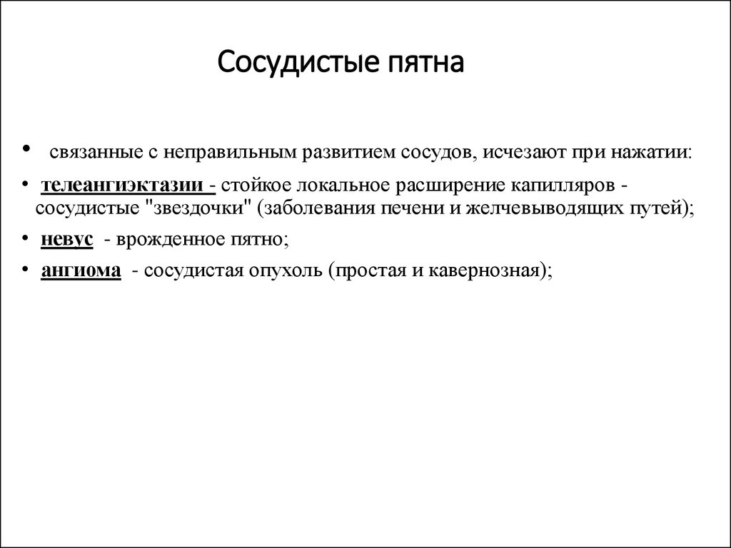 Семиотика поражения кожи у детей презентация