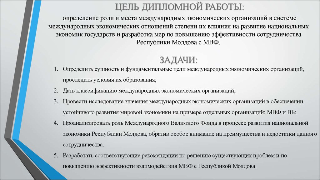 Цель международных отношений