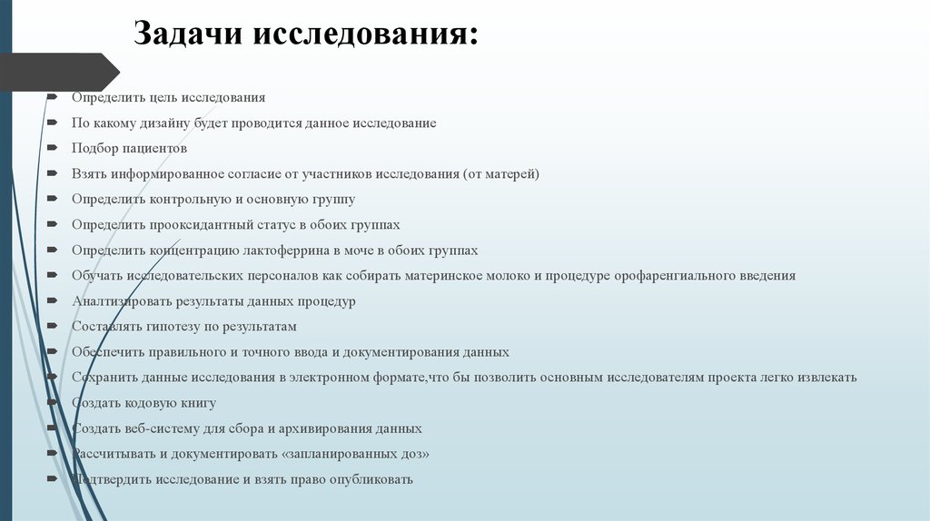 Словарь исследователя. Задачи исследования. Было проведено обследование с целью.