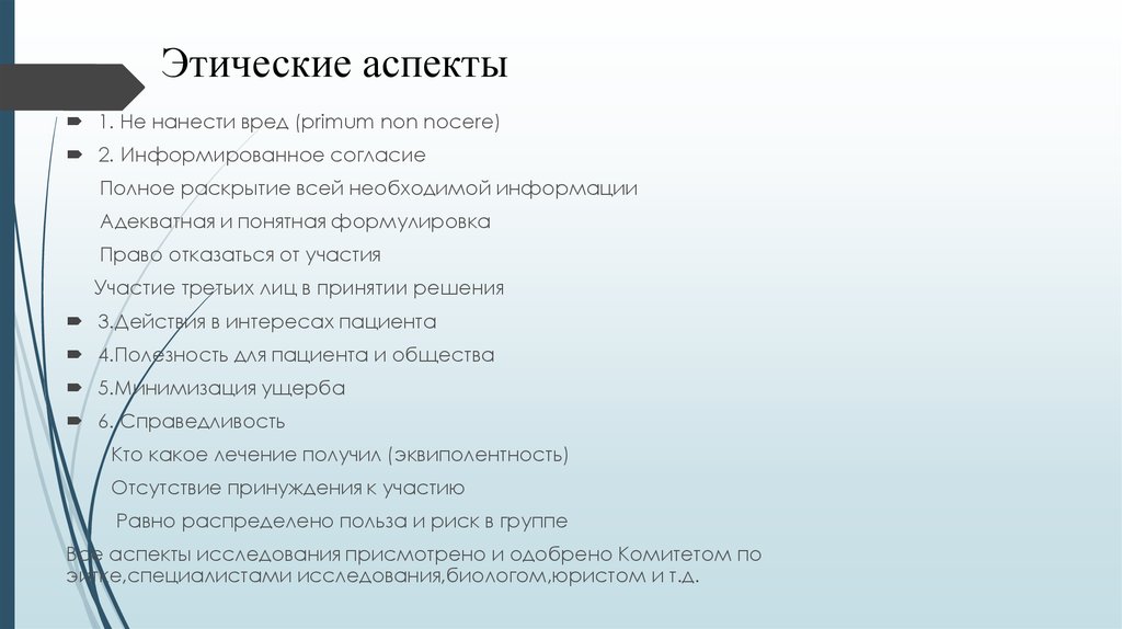 Аспекты этического общения. Этические аспекты. Нравственный аспект. Этические аспекты в профессиональной деятельности. Нравственно-этические аспекты в стоматологии.