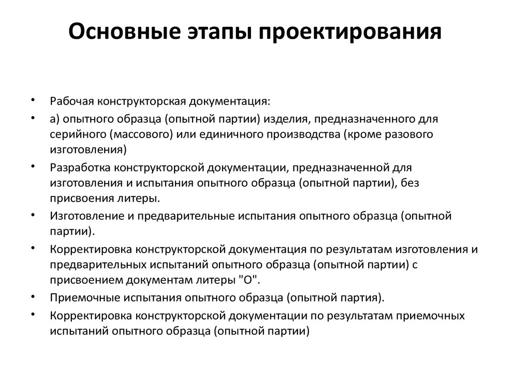 Перечислите основные этапы проектирования больших интегральных схем