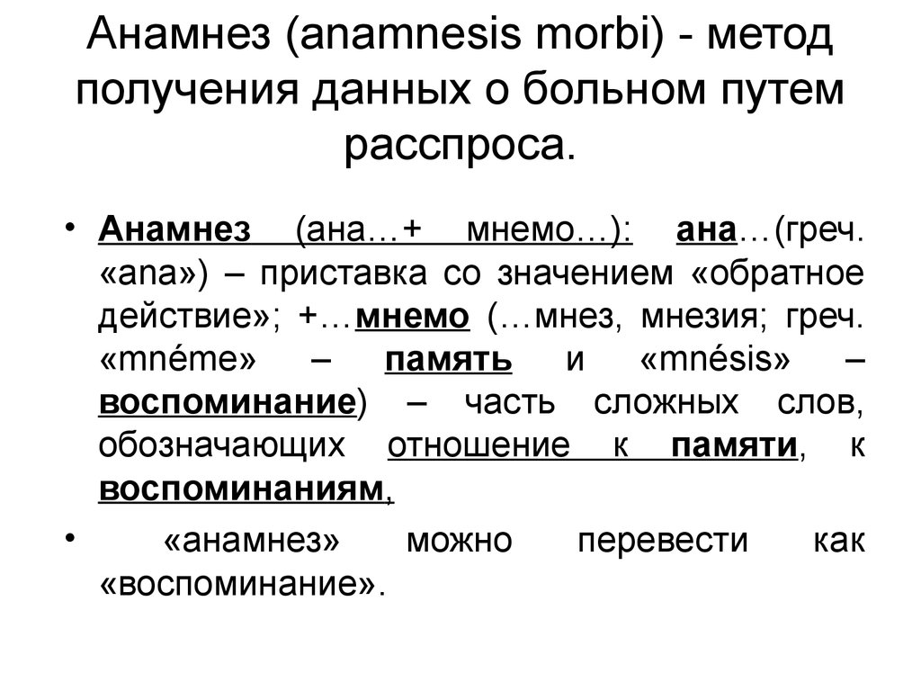 Схема истории болезни анамнез