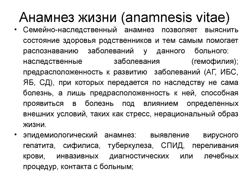 Анамнез жизни без особенностей. Наследственный анамнез. Анамнез наследственность. Анамнез жизни история болезни. Семейный анамнез в истории болезни пример.