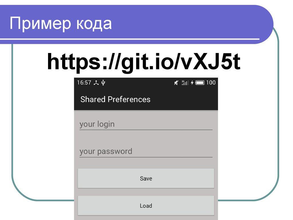 Https git io. Образцы паролей. Код пароль примеры. SHAREDPREFERENCES это пример. Примеры код для GITHUB.
