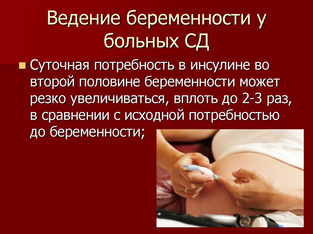 Гестационный диабет презентация