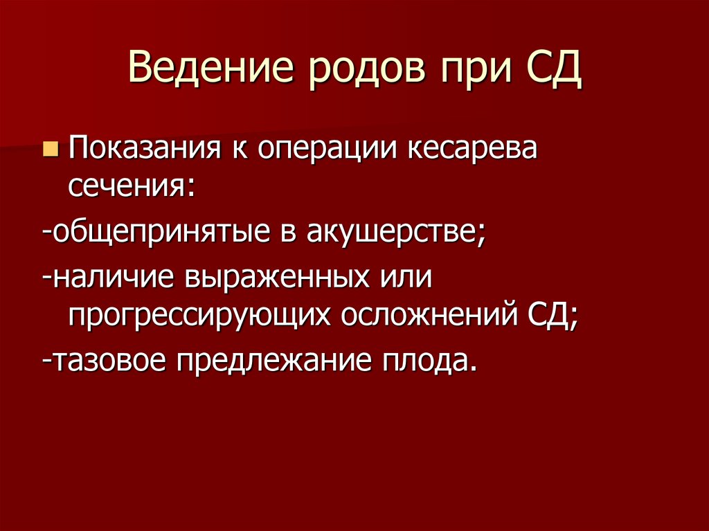 План ведения родов при кесаревом сечении история родов