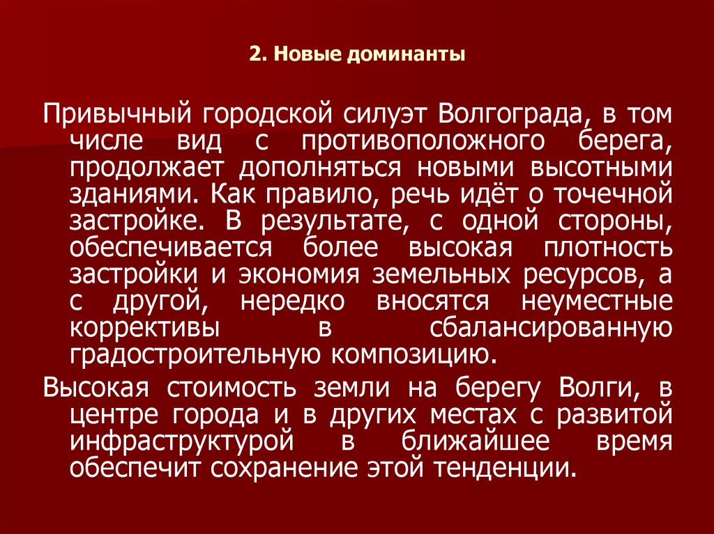 Доминанта синоним. Доминанты в поэзии.