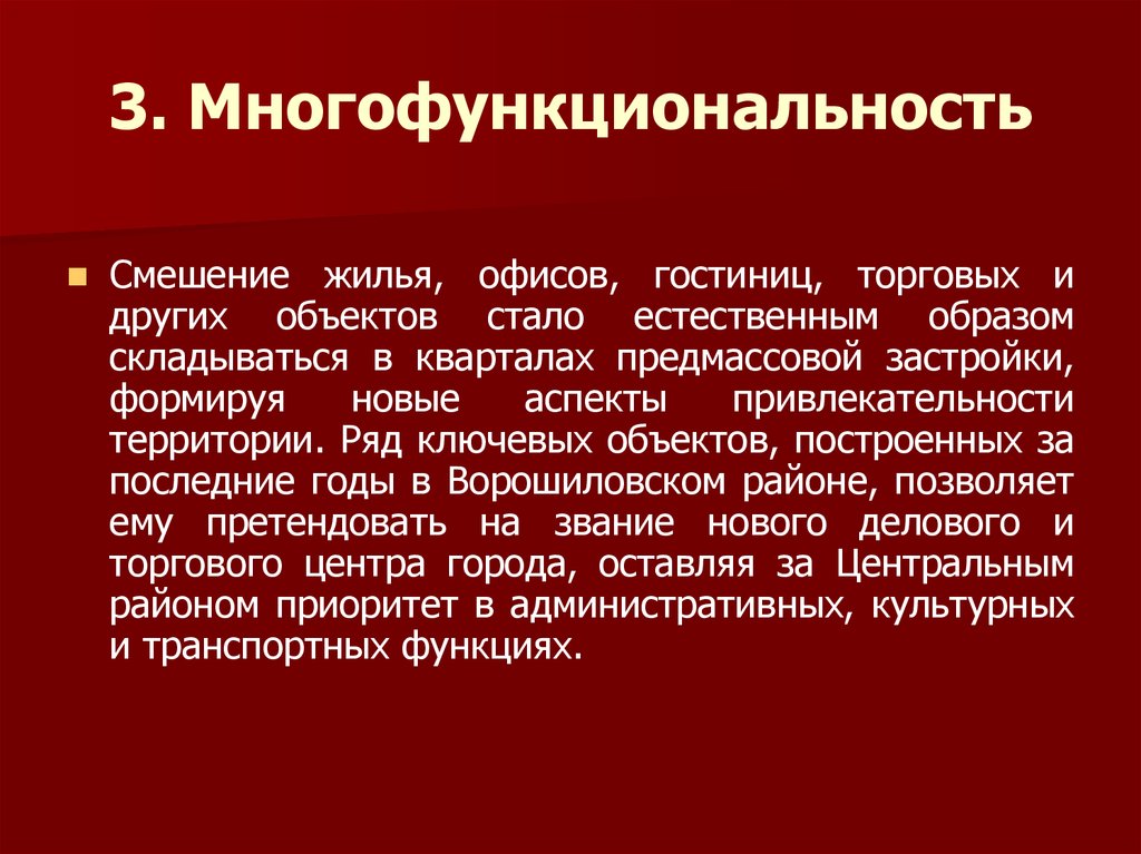 Естественным образом. Многофункциональность. Многофункциональность это в педагогике. Принцип многофункциональности. Понятие многофункциональности..