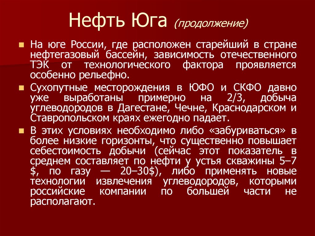 Нефть на юге России. Юг нефть. Югнефть компании России.