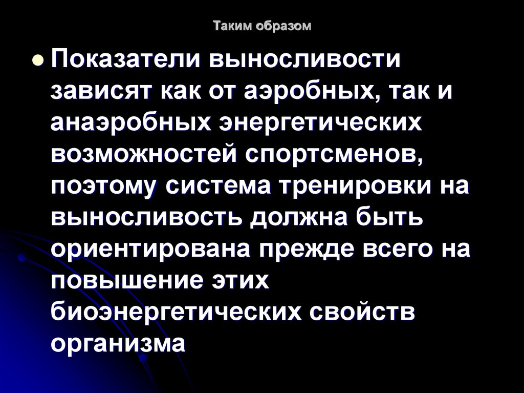 Показатели выносливости. Биохимические основы выносливости. Биохимические основы выносливости спортсменов. Биохимические основы выносливости в пауэрлифтинге.