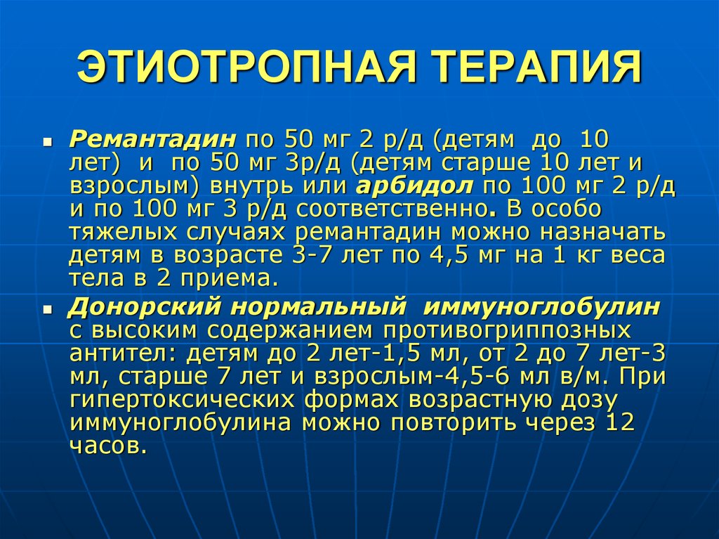 Этиотропная терапия. Этиотропная терапия скарлатины. Этиотропная терапия примеры. Этиотропная терапия у детей.