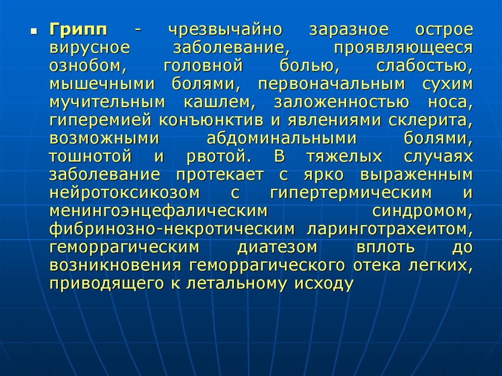 Острые инфекционные заболевания. Острое вирусное заболевание одним словом. Острый инфекционный болезнь 4 букв.