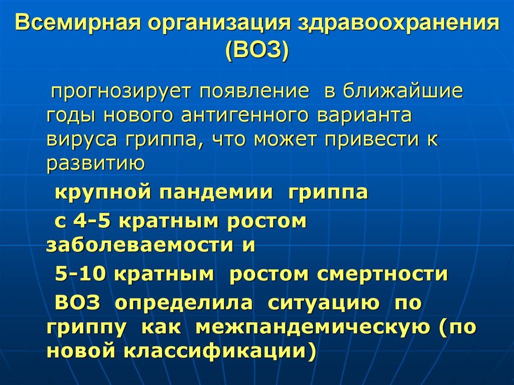 Воз подтвердил. Всемирная организация здравоохранения воз. Роль всемирной организации здравоохранения. Деятельность воз.