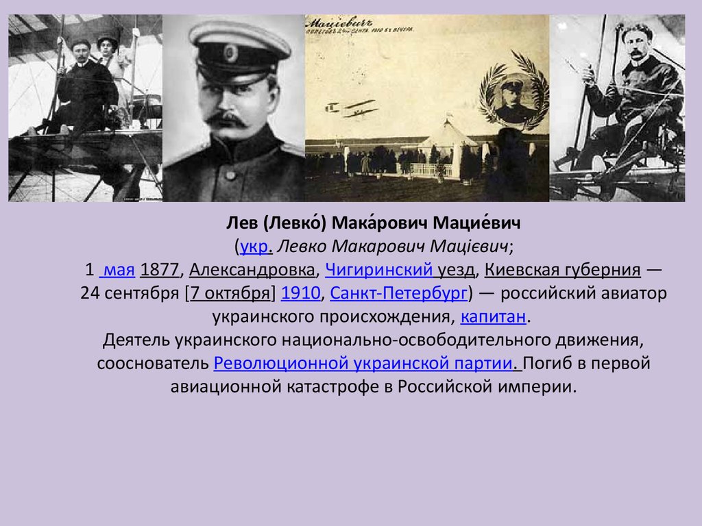 Лев Макарович Мациевич - online presentation