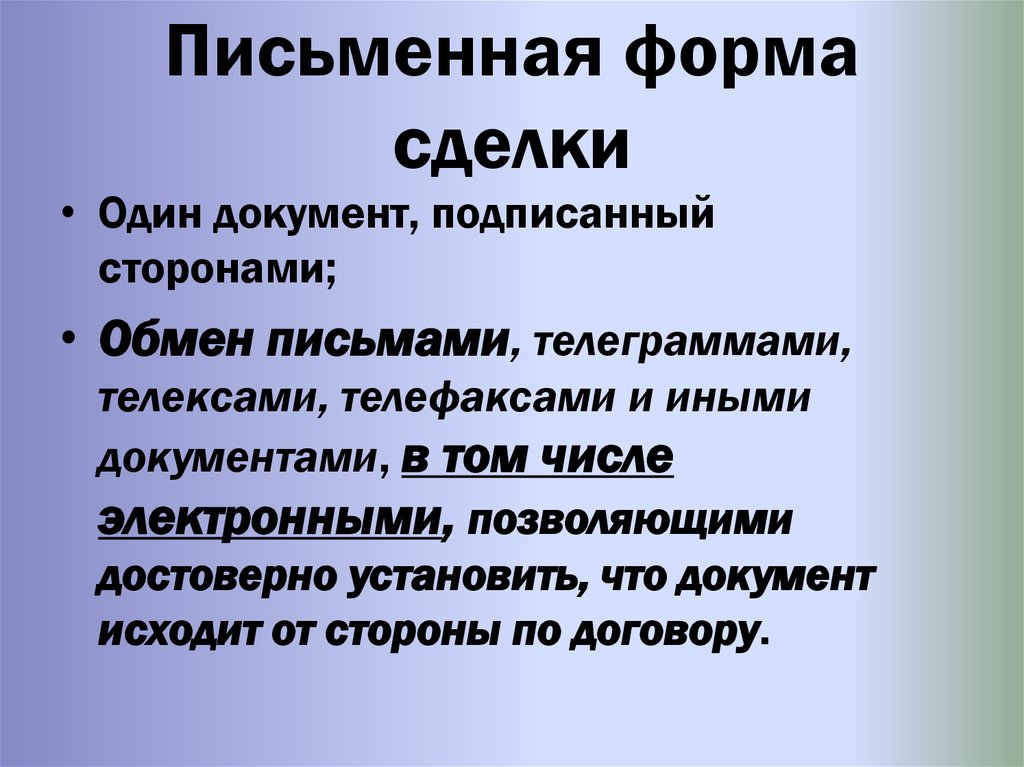 В письменной форме в течение. Простая письменная форма сделки. Простая письменная сделка пример. Виды письменной формы сделок. Письменная форма сделок бывает:.