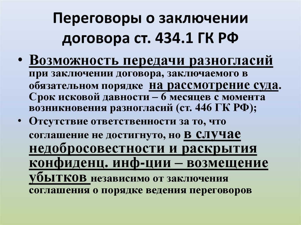 Протокол преддоговорных переговоров 223 фз образец