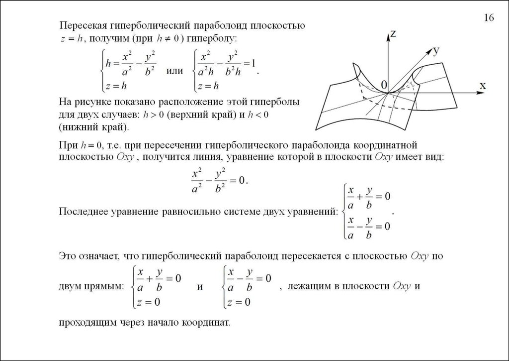 Прямая пересечения плоскостей уравнение