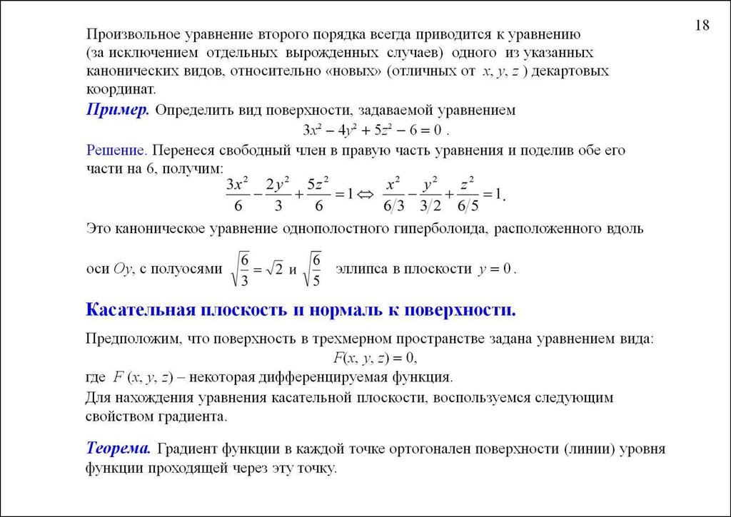 Элементы 2 порядка. Канонические уравнения поверхностей 2 порядка. Канонические уравнения плоскостей второго порядка. Канонический вид уравнения поверхности второго порядка. Вырожденные поверхности второго порядка.