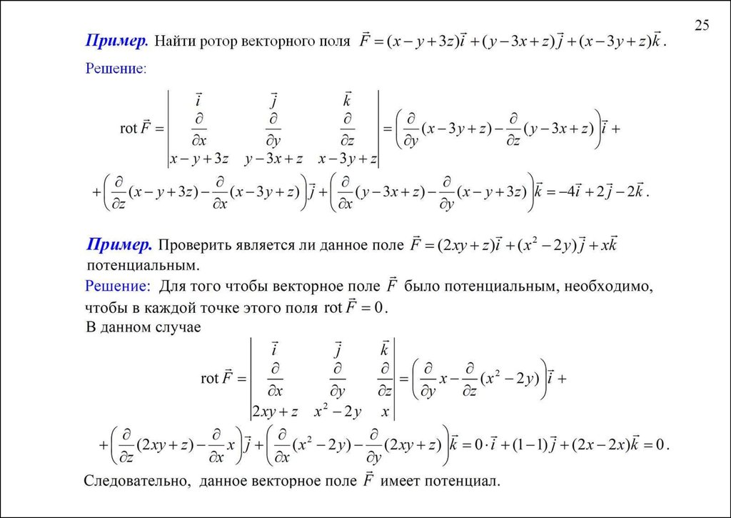 Поля имеет вид. Нахождение ротора векторного поля. Вычислить ротор векторного поля примеры. Модуль ротора векторного поля. Ротор вектора пример.