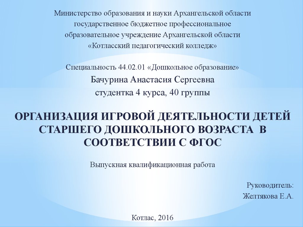 Организация игровой деятельности детей старшего дошкольного возраста в  соответствии с ФГОС - презентация онлайн