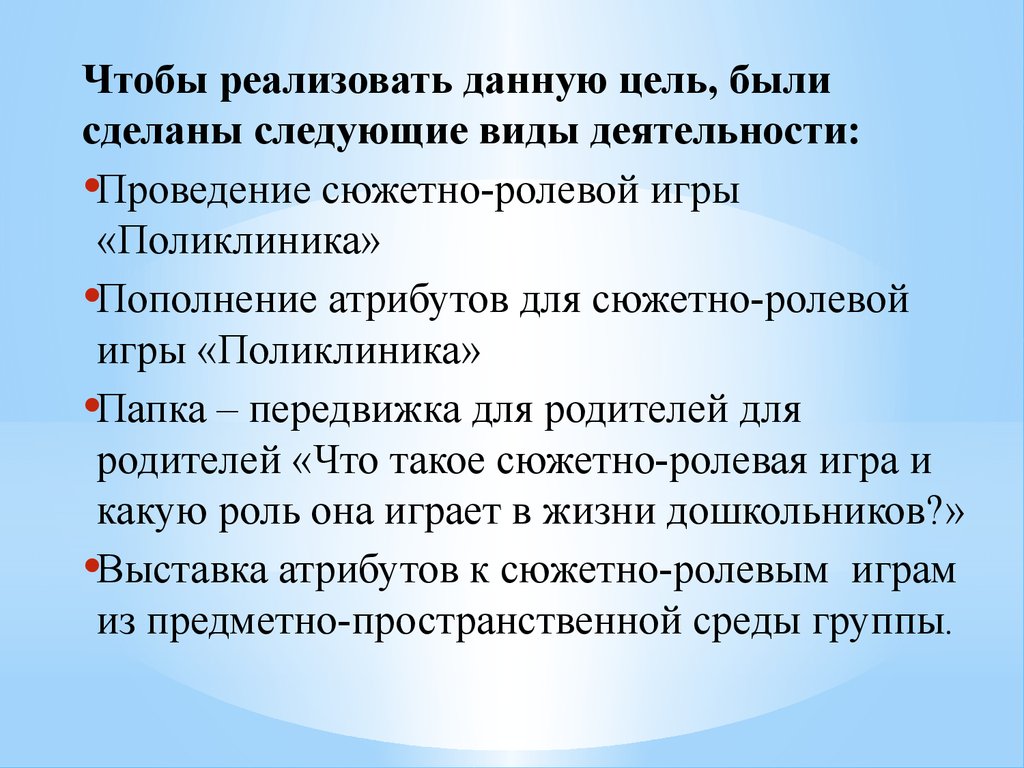 Организация игровой деятельности детей старшего дошкольного возраста в  соответствии с ФГОС - презентация онлайн