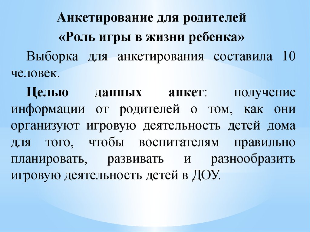 Организация игровой деятельности детей старшего дошкольного возраста в  соответствии с ФГОС - презентация онлайн