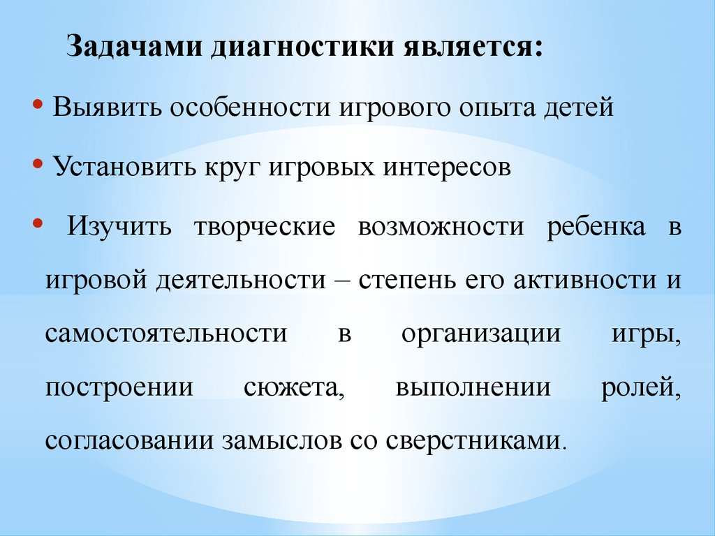 Организация игровой деятельности детей старшего дошкольного возраста в  соответствии с ФГОС - презентация онлайн