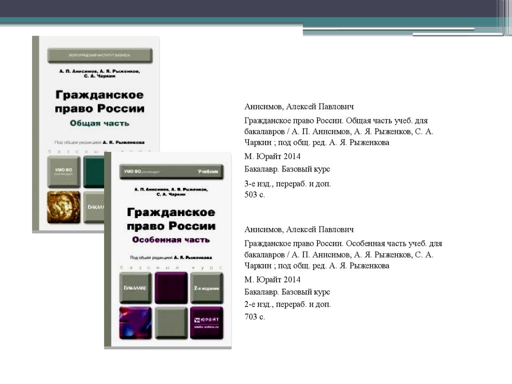 Гражданское право юрайт общая часть. Анисимов а п гражданское право России. Гражданское право Юрайт ответы. Юрайт гражданское право в таблицах. Гражданское право: учебник / под общ. Ред. в.ф. Яковлева.