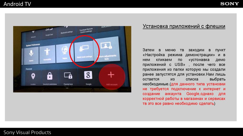 Настройка сони андроид тв 8