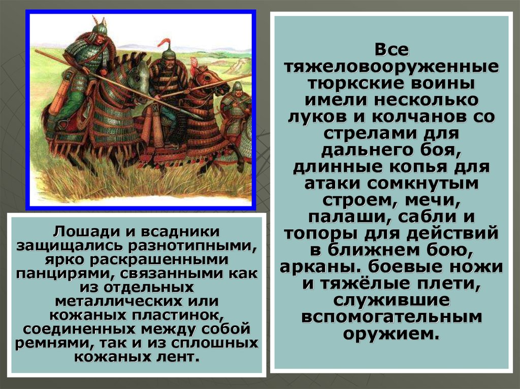 Перевод с тюркского воинственный какой народ. Презентация на тему древние тюрки. Древние тюрки слайд. Тюрки и их образ жизни. Доклад о Тюрках.