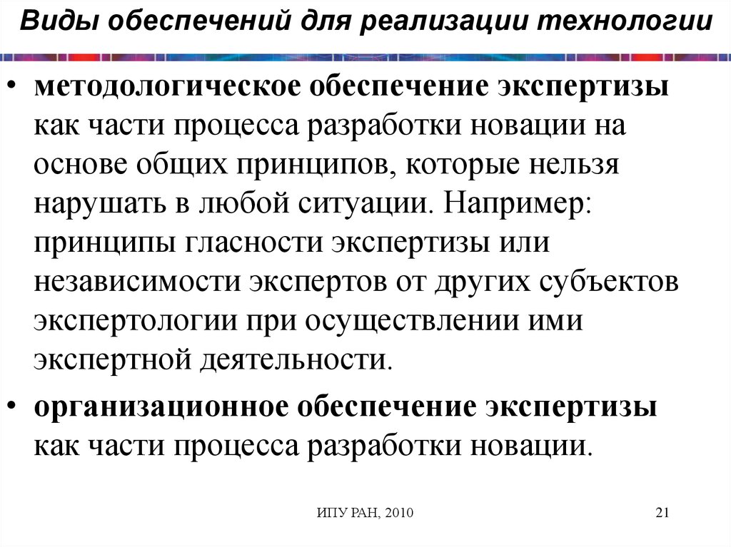 Обеспечение экспертизы. Принцип независимости эксперта. Методологическое обеспечение это. Характеристика принципа независимости эксперта. Дайте характеристику принципа независимости эксперта.