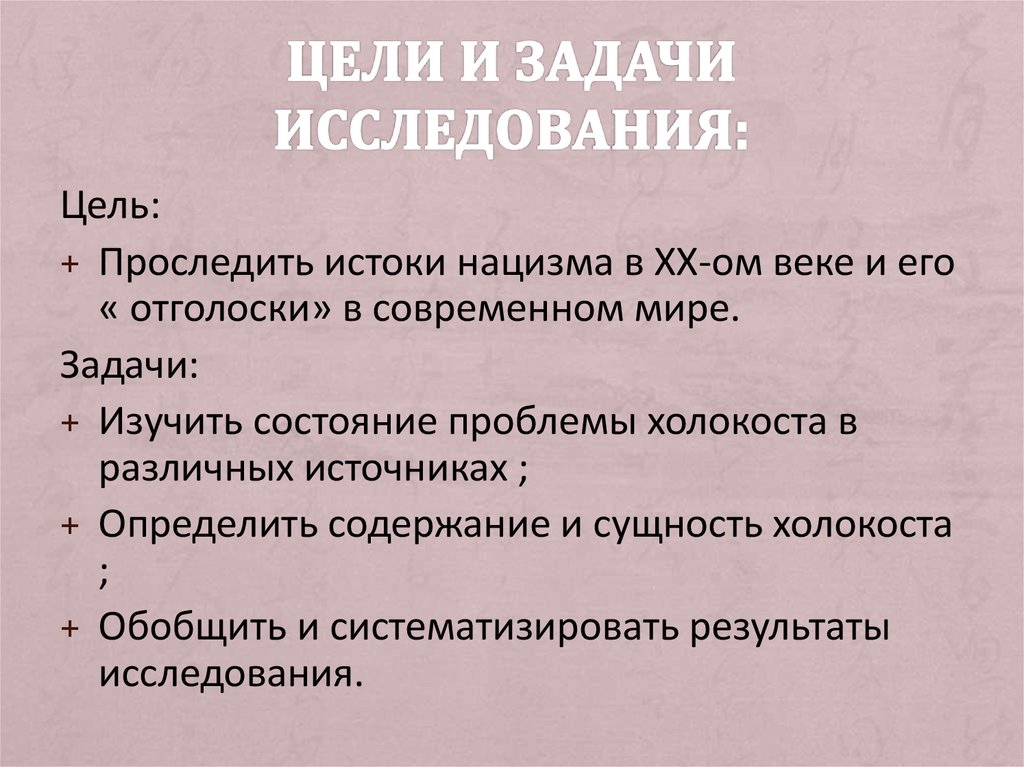 Истоки национал социализма. Истоки фашизма.