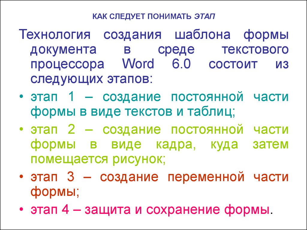 Которая состоит из следующих