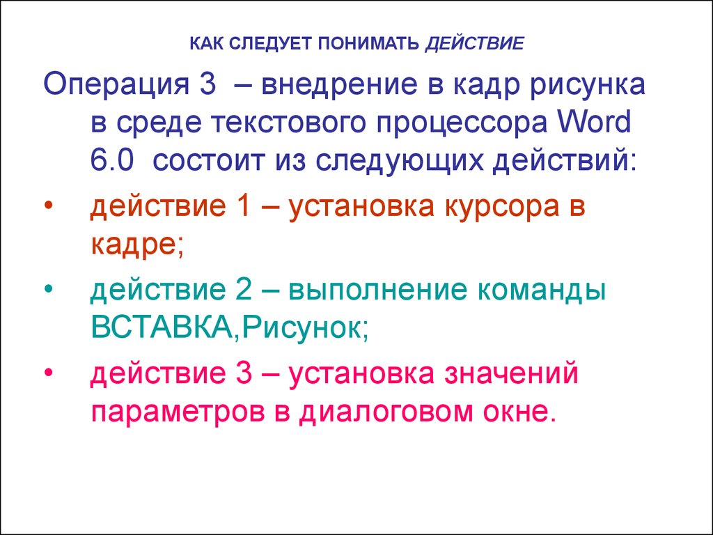 Как понять действие. Действия и операции. Действие в кадре. Понятие «центробежности» действия в кадре..