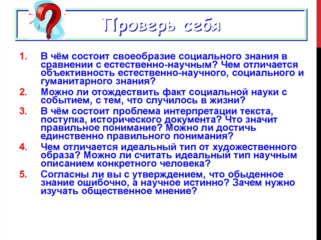 В чем состоит своеобразие. В чем состоит своеобразие социального знания. Своеобразие социального знания в сравнении с естественно-научным. В чем состоят особенности социального познания. Естественно-научное и социальное познание сравнение.