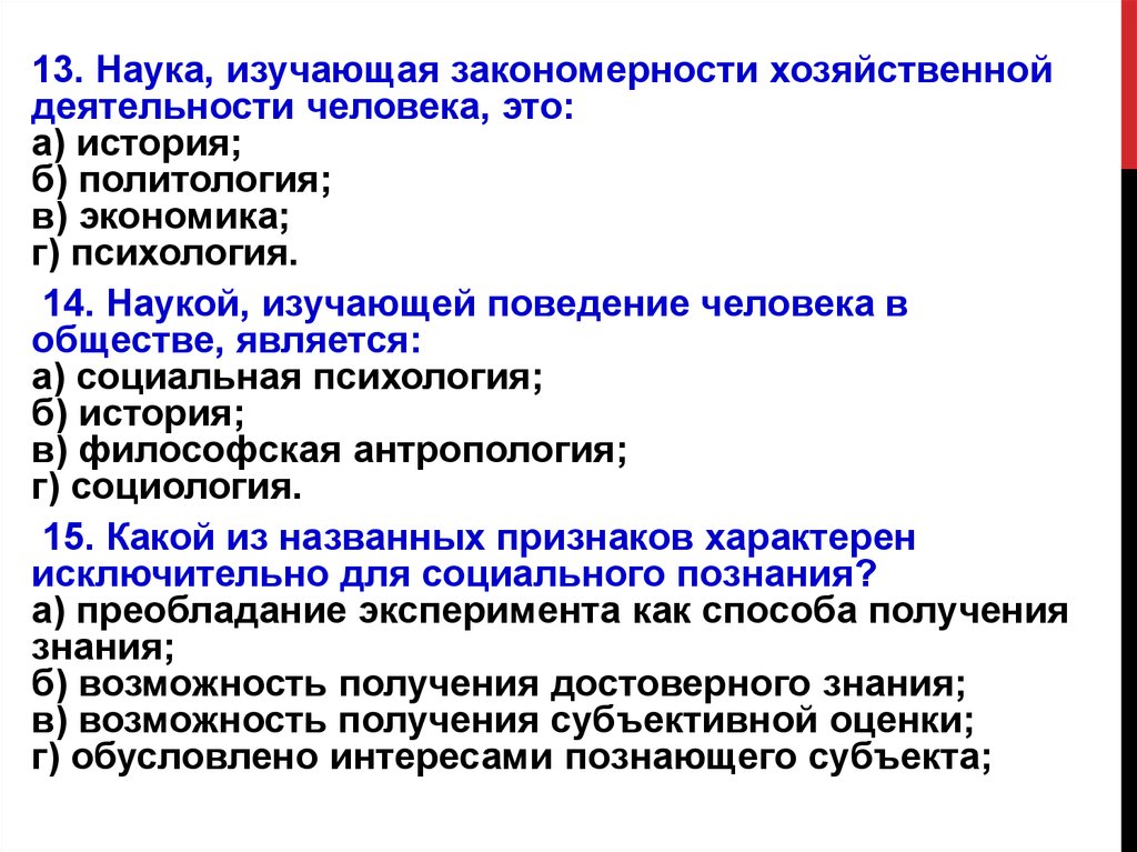 Экономикой называют науку изучающую общие закономерности хозяйственной