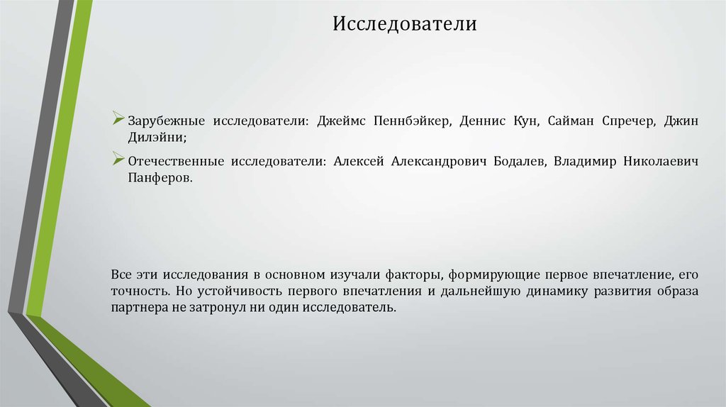 Исследователи