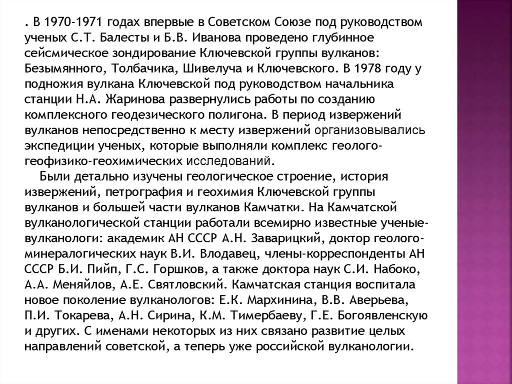 У подножия ключевской группы вулканов расположился Посёлок ключи